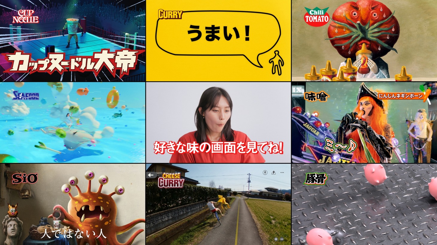 新CM「8つの味 篇」より。