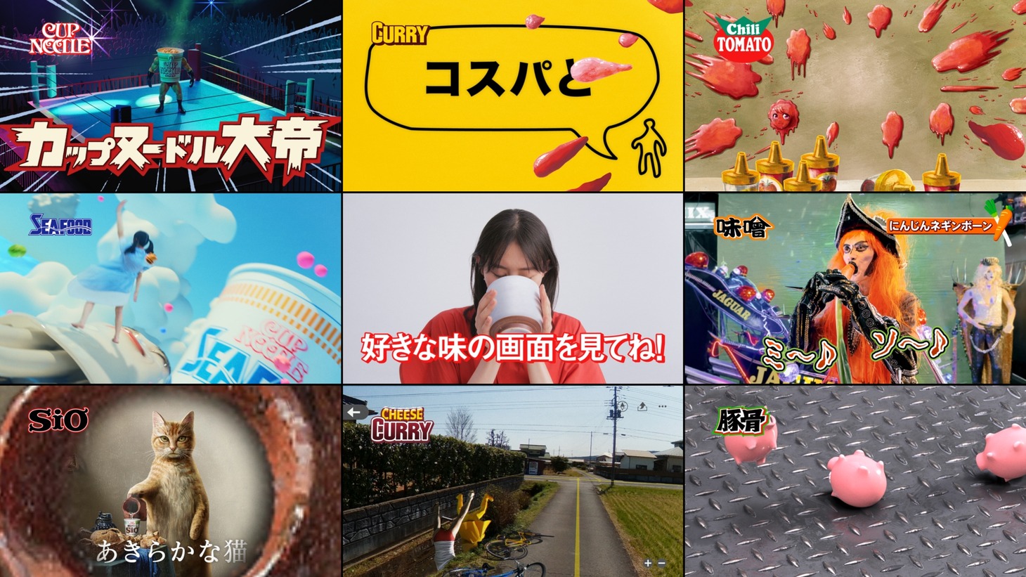 新CM「8つの味 篇」より。