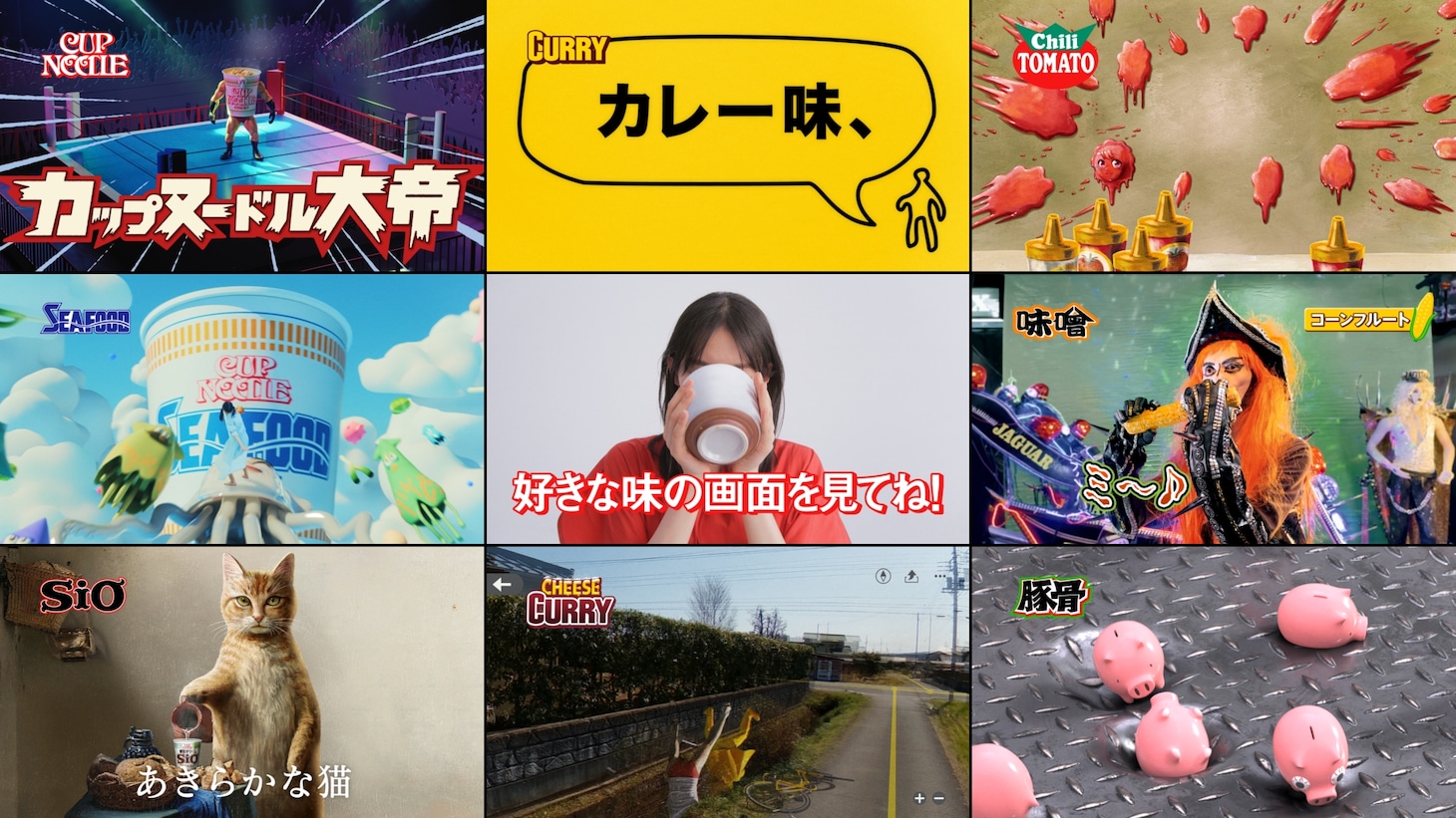 新CM「8つの味 篇」より。