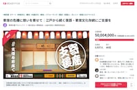 クラウドファンディングのプロジェクトページ。