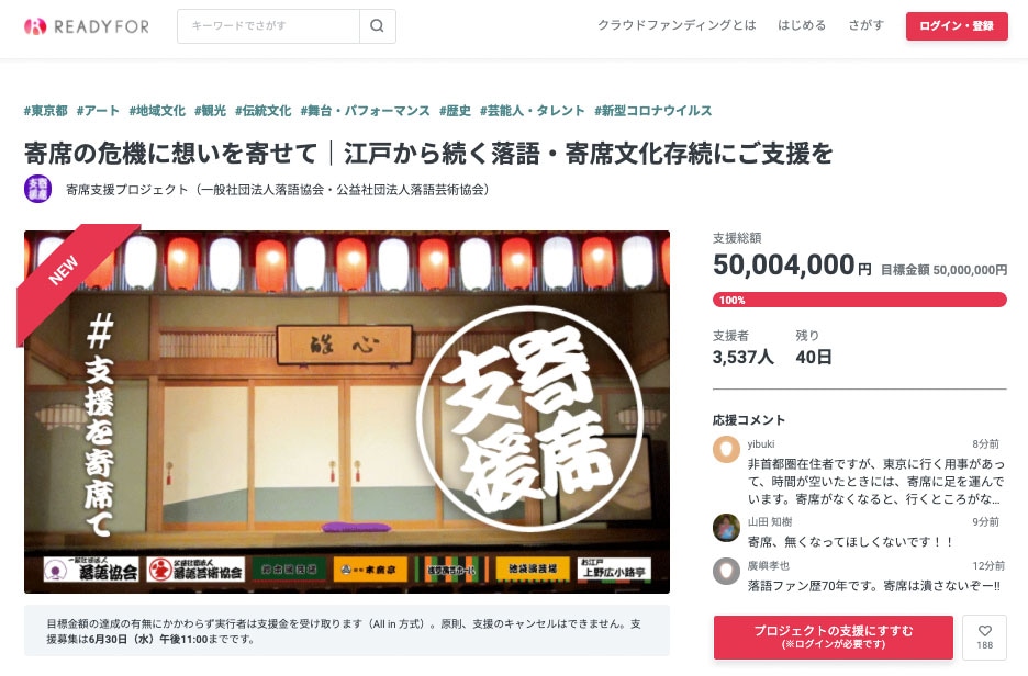 クラウドファンディングのプロジェクトページ。