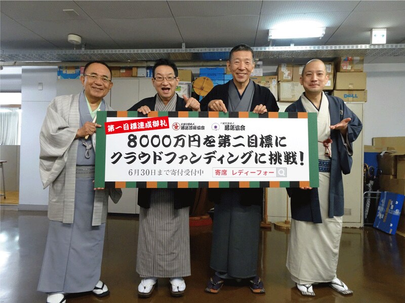 左から三遊亭小遊三、春風亭昇太、柳亭市馬、春風亭一之輔。（提供：寄席支援プロジェクト）