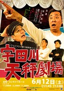 「ワラバランス単独ライブ『宇田川天秤劇場』」フライヤー