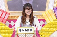 ギャル曽根 (c)日本テレビ