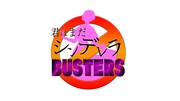 「キミはまだシンデレラBUSTERS」ロゴ (c)静岡朝日テレビ