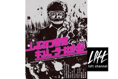 「しぶロフ寄席 ～キュレーターは永野～」イメージ