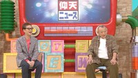「ザ！世界仰天ニュース」のワンシーン。(c)日本テレビ
