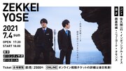 「ZEKKEI YOSE~世界の素晴らしき絶景を背にネタをやります~」