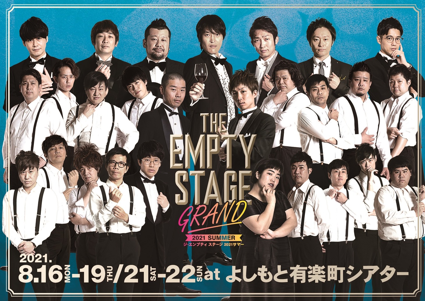 「THE EMPTY STAGE GRAND 2021 SUMMER」メインビジュアル