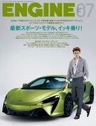 「ENGINE」2021年7月号の表紙。
