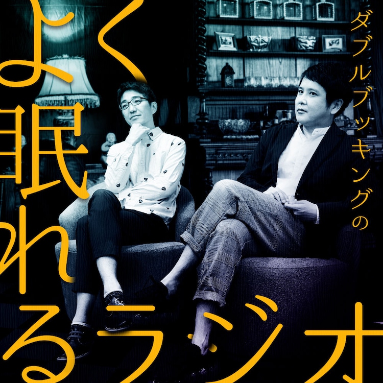 ダブルブッキングがgera登場 ゴシップ言わない 心地よさ重視で コメントあり お笑いナタリー