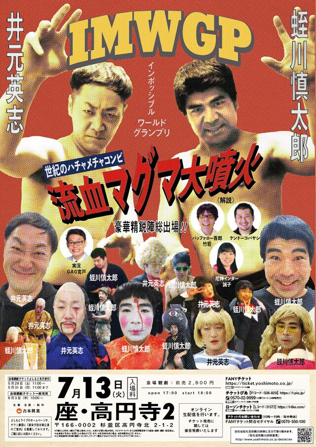 「IMWGP『インポッシブルワールドグランプリ』」チラシ