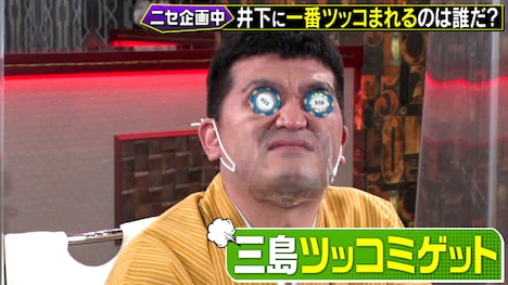 「井下好井の俺たちはオモシロイ」より、すゑひろがりず三島。