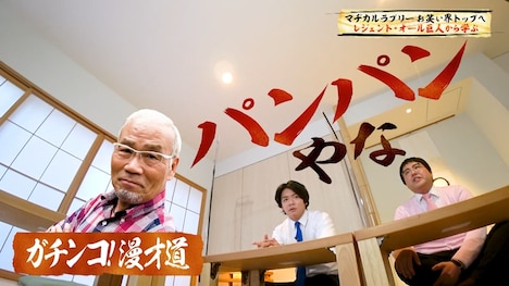 「マヂカルラブリーのレジェンドをもっと知りたいよー」より。