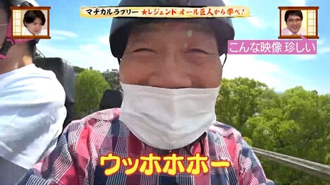 遊園地を楽しむオール巨人。