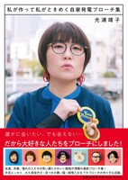 「私が作って私がときめく自家発電ブローチ集」表紙