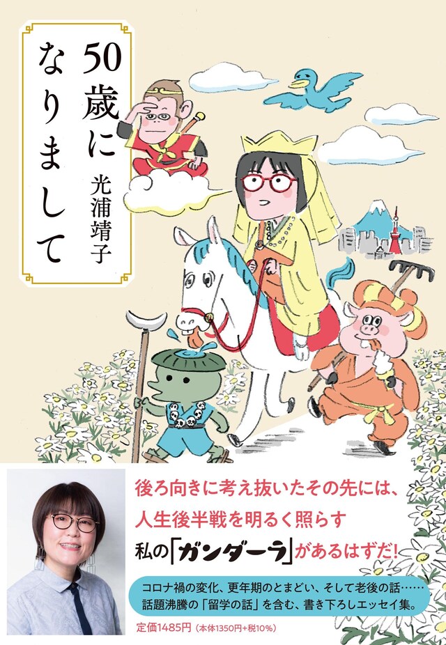 「50歳になりまして」表紙