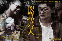 「復讐代行人」より。