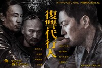 「復讐代行人」より。