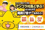縄跳び音ゲーを作ろう、にゃんこスター参加の子供向けプログラミング教室
