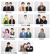 タイタンに加わった新顔11組。