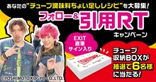 EXITを起用したエスビー食品株式会社のPR企画のイメージ。