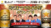 ナイツ＆銀シャリのコラボレートニッポン、「そこまでやるのか!?」こだわり募集