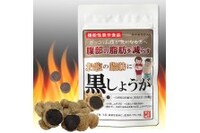 「お腹の脂肪に黒しょうが」イメージ