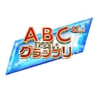 「第42回ABCお笑いグランプリ」開催、最終予選に60組進出