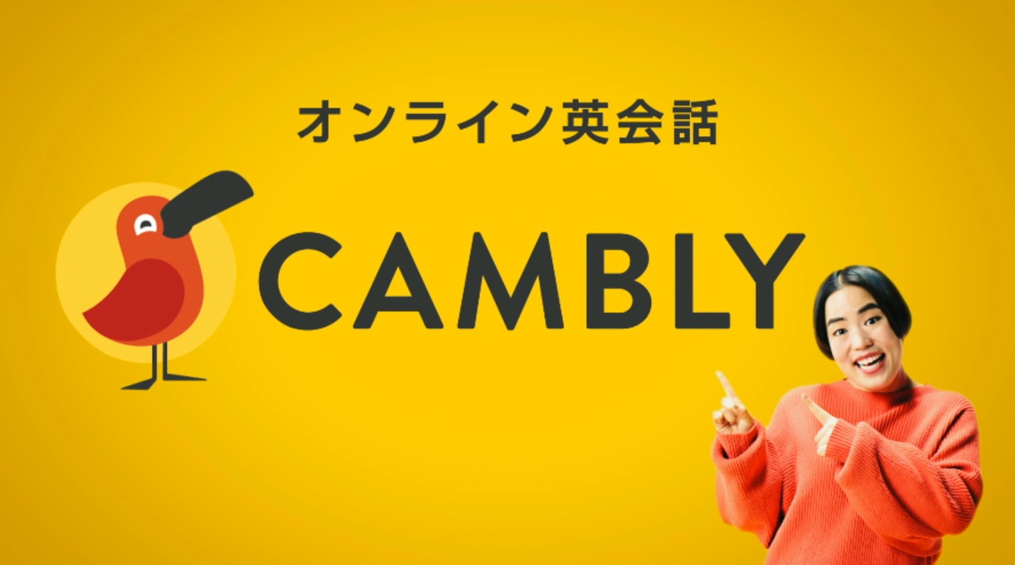 WebCM「いつでもどこでも、Cambly」編より。