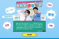 「ジョブドラフト応援部」のコンテンツのイメージ。