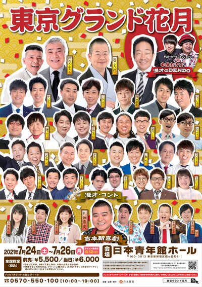 「東京グランド花月」チラシ