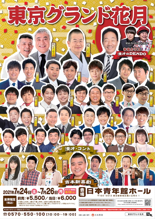 「東京グランド花月」チラシ