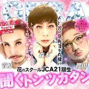 「聞くトンツカタン」番組ビジュアル