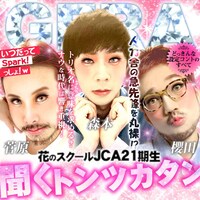 「聞くトンツカタン」