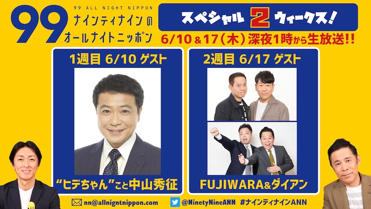 ナイナイannにfujiwaraとダイアン ヒデちゃん論争 本人も迎える お笑いナタリー