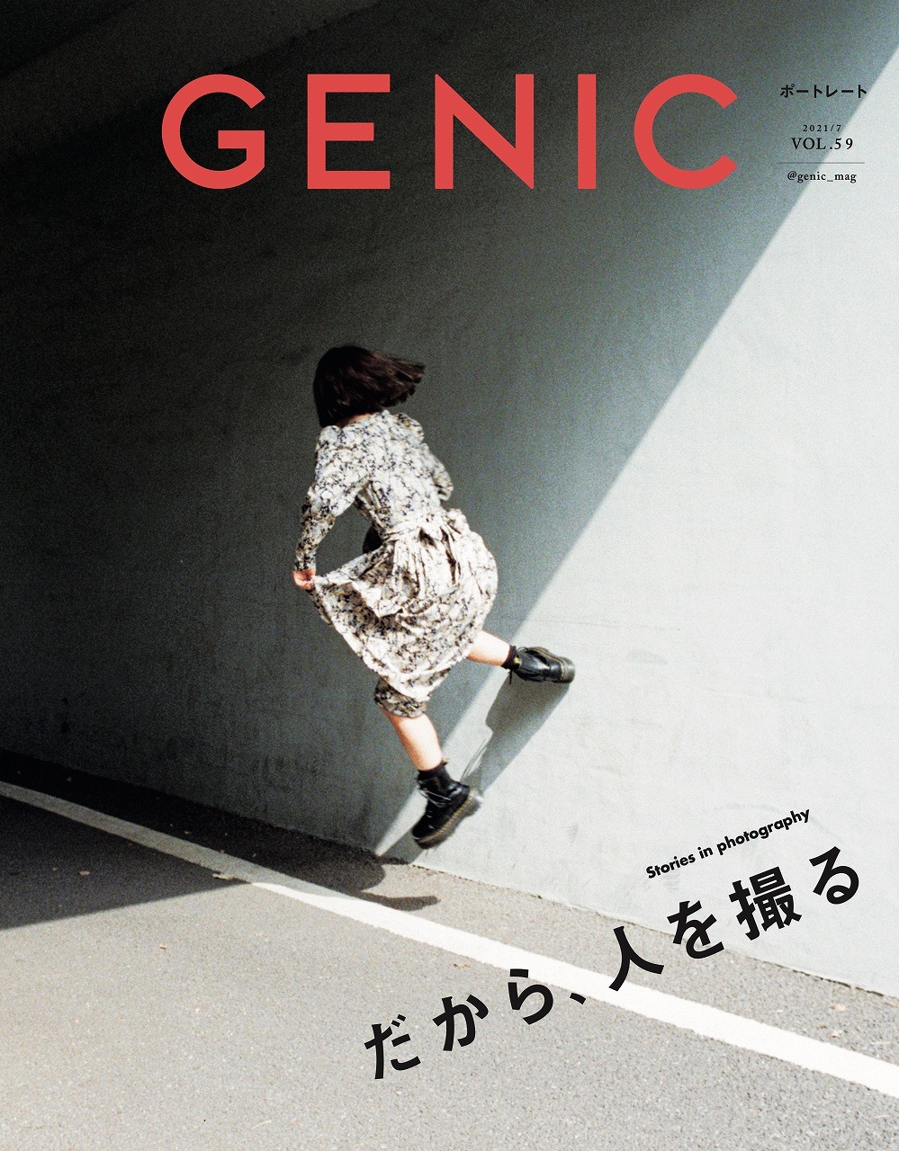 「GENIC」2021年7月号の表紙。