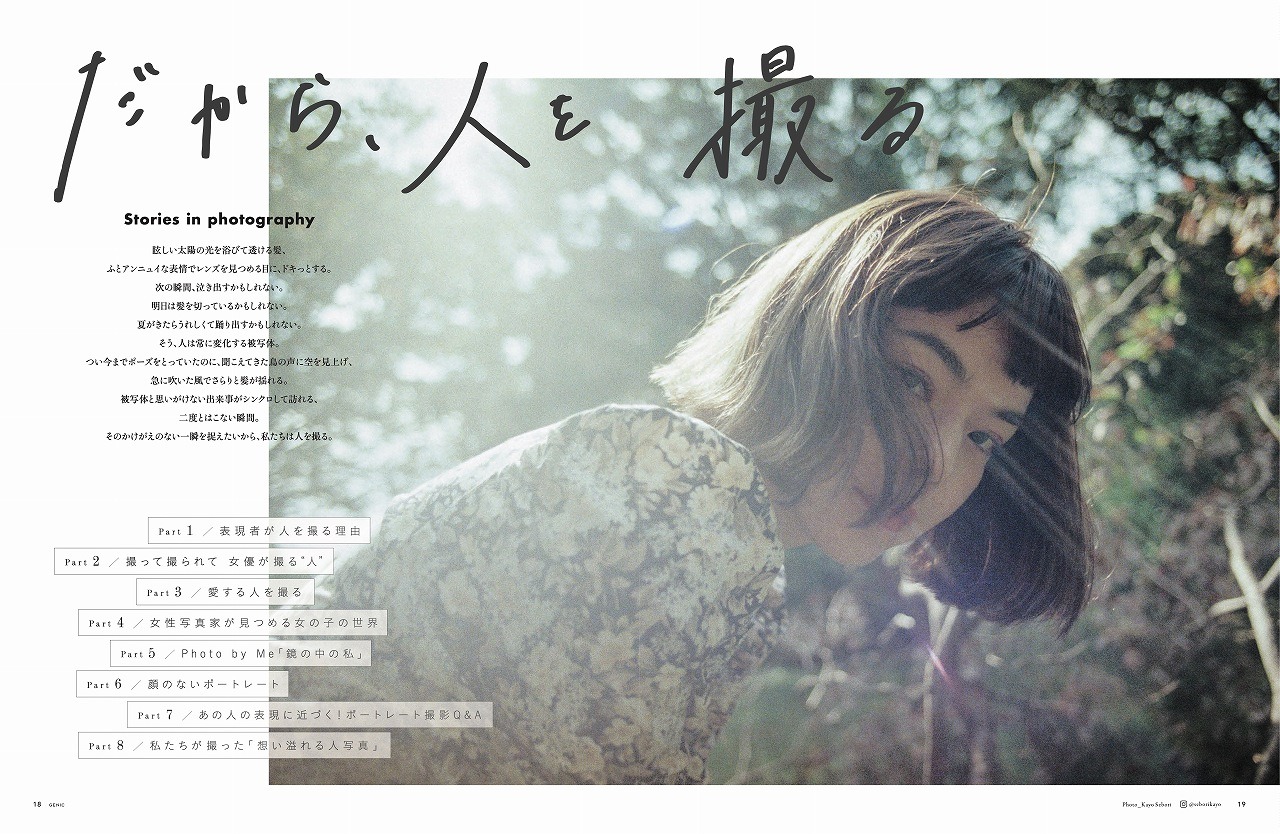 「GENIC」2021年7月号より。