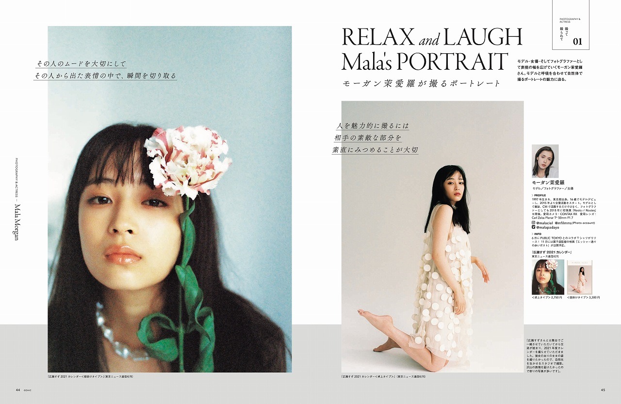 「GENIC」2021年7月号より。