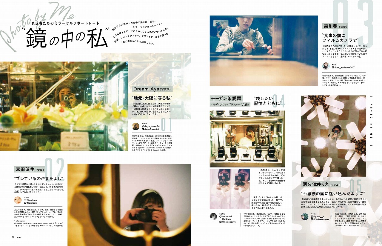 「GENIC」2021年7月号より。