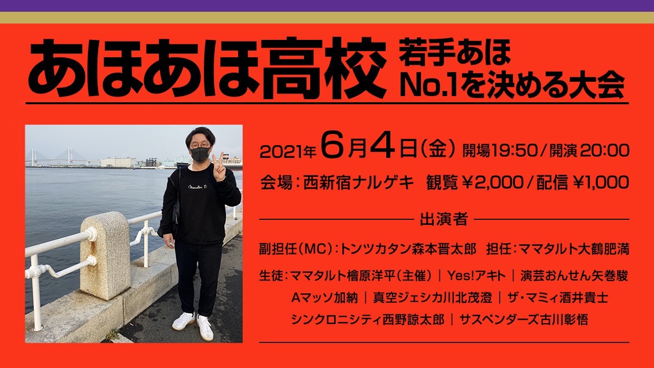 「あほあほ高校」イメージ