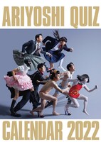 「有吉クイズ」特製カレンダー