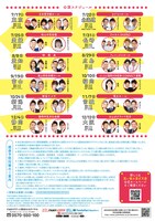 「笑い飯の漫才天国～結成20＋1周年記念ツアー～」チラシ（裏面）