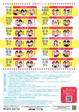 「笑い飯の漫才天国～結成20＋1周年記念ツアー～」チラシ（裏面）