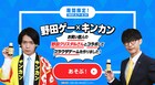 マヂラブ野田、キンカンとのコラボゲーム「モスファン」を制作