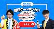 マヂラブ野田、キンカンとのコラボゲーム「モスファン」を制作