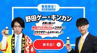 マヂカルラブリー・野田クリスタルとキンカンのコラボイメージ。