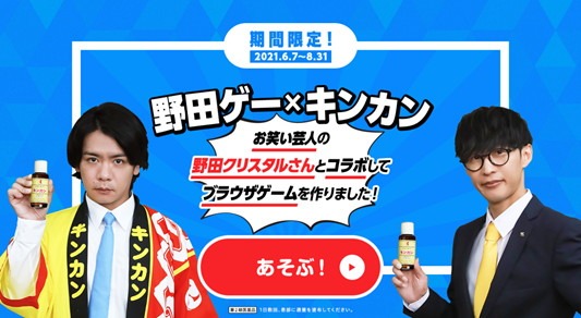 マヂカルラブリー・野田クリスタルとキンカンのコラボイメージ。
