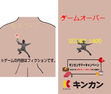 「モスファン」イメージ