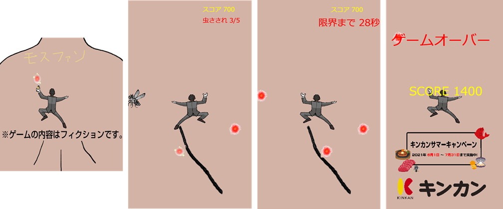 「モスファン」「モスファン」イメージ